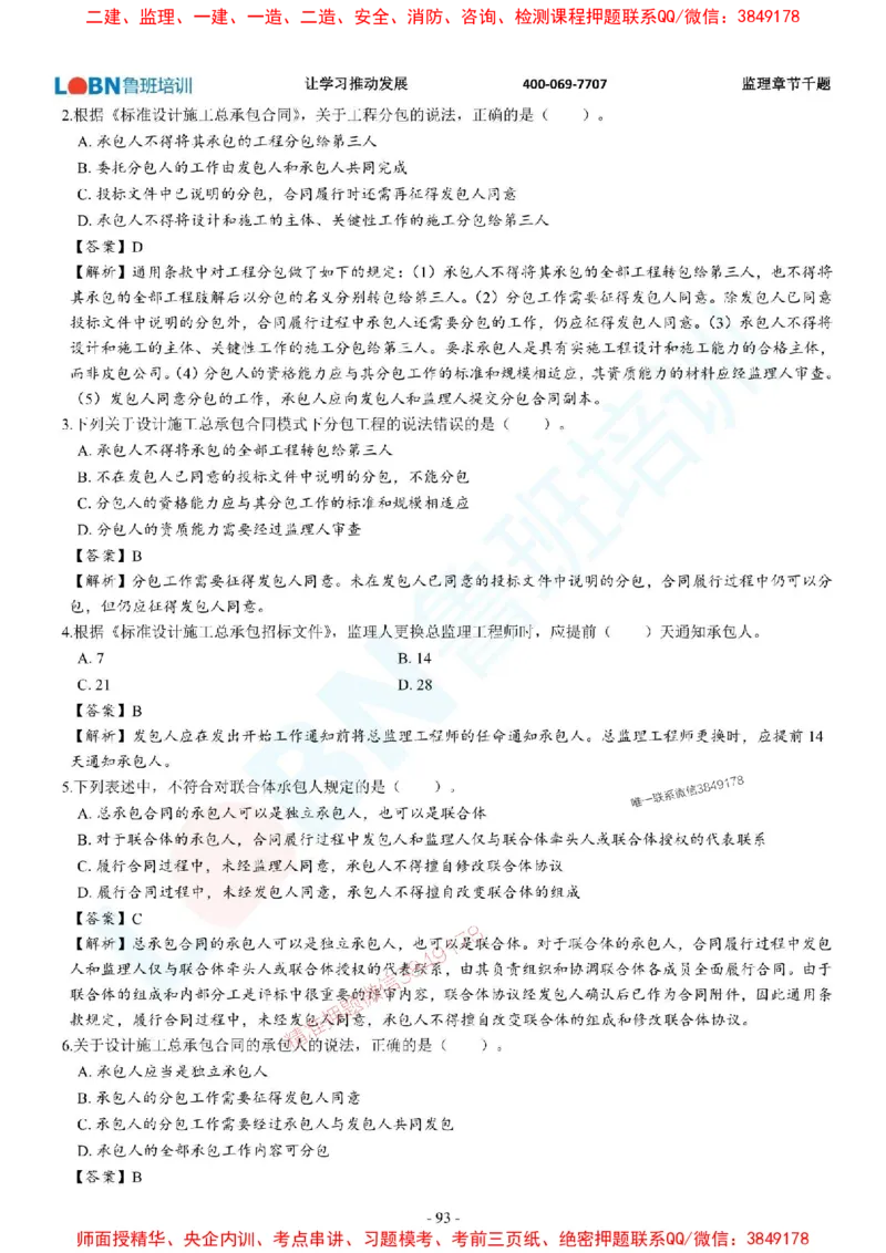 2025年监理《合同管理》章节千题-答案版_监理工程师_2025监理工程师_2025年监理工程师SVIP_2025年监理合同管理SVIP_01-精华文档✿电子教材✿历年真题