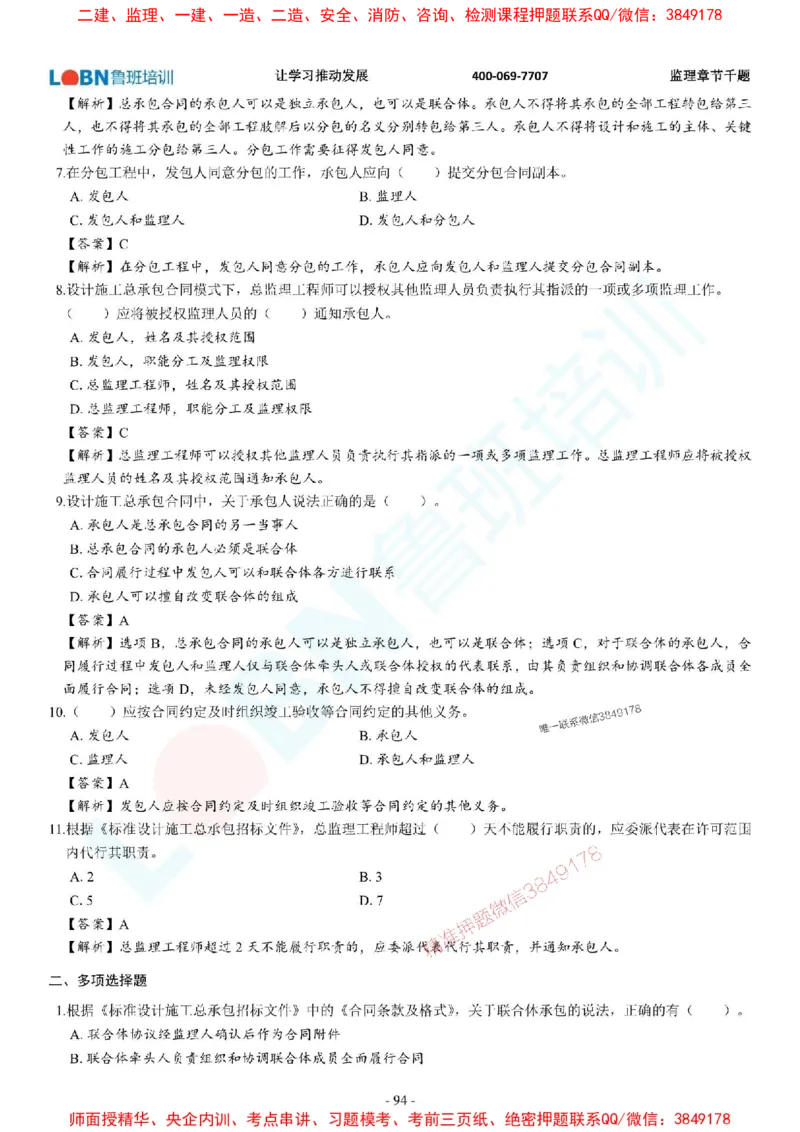 2025年监理《合同管理》章节千题-答案版_监理工程师_2025监理工程师_2025年监理工程师SVIP_2025年监理合同管理SVIP_01-精华文档✿电子教材✿历年真题