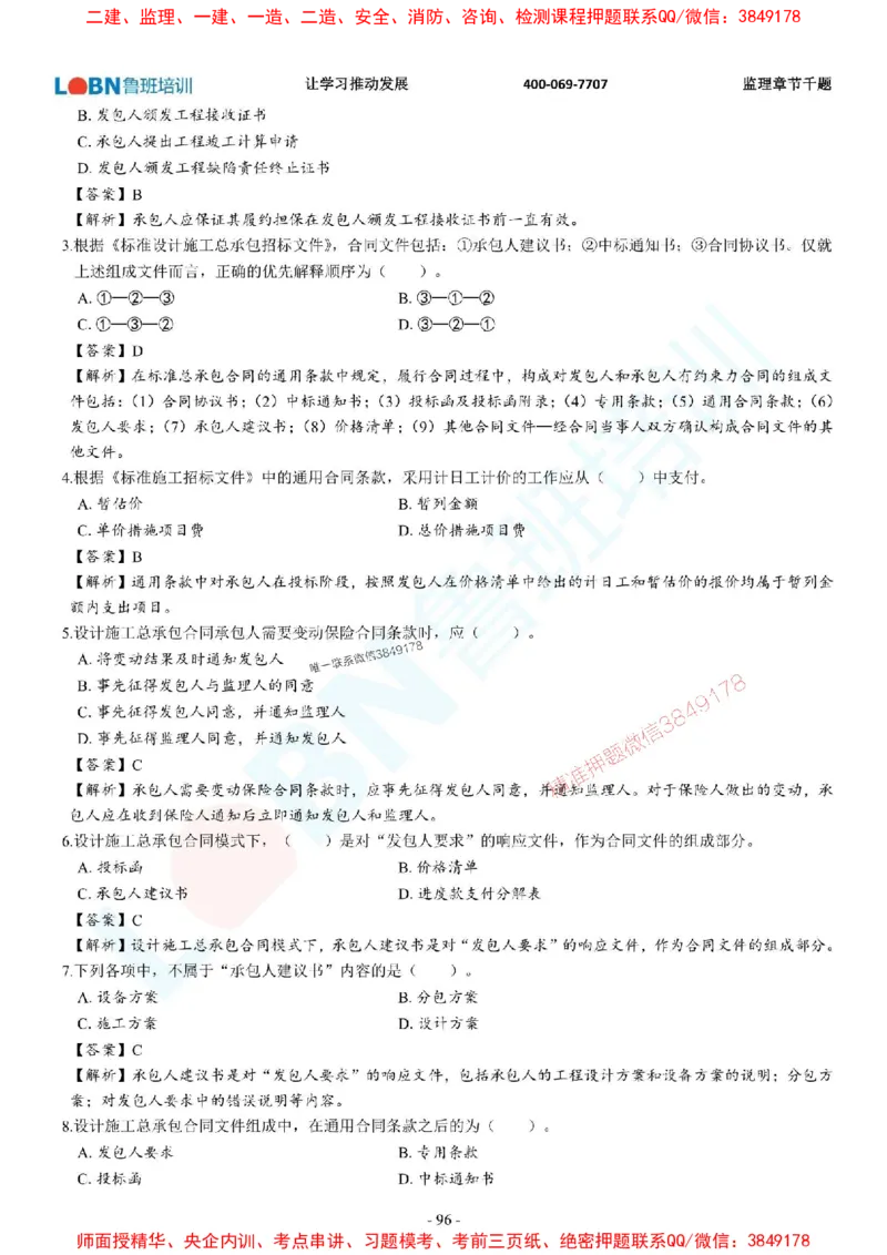 2025年监理《合同管理》章节千题-答案版_监理工程师_2025监理工程师_2025年监理工程师SVIP_2025年监理合同管理SVIP_01-精华文档✿电子教材✿历年真题