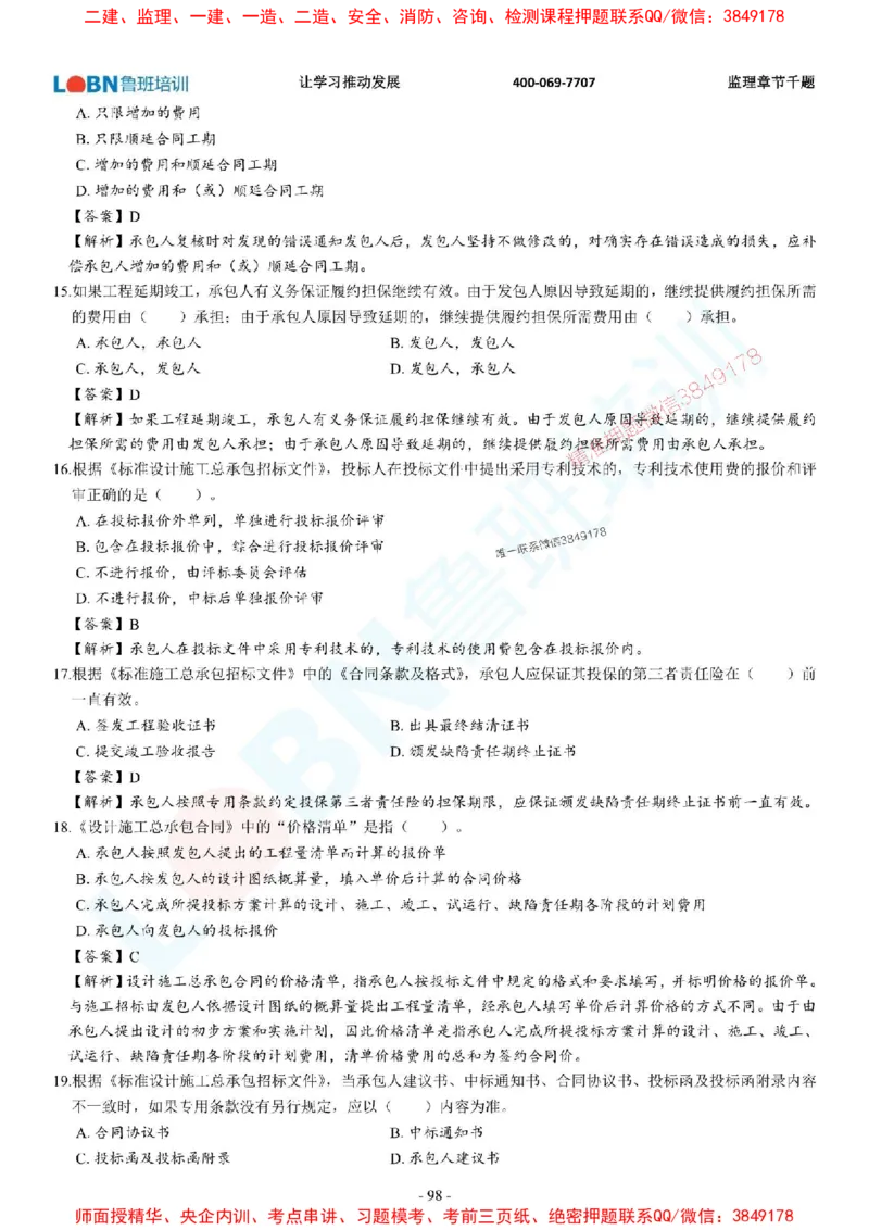 2025年监理《合同管理》章节千题-答案版_监理工程师_2025监理工程师_2025年监理工程师SVIP_2025年监理合同管理SVIP_01-精华文档✿电子教材✿历年真题