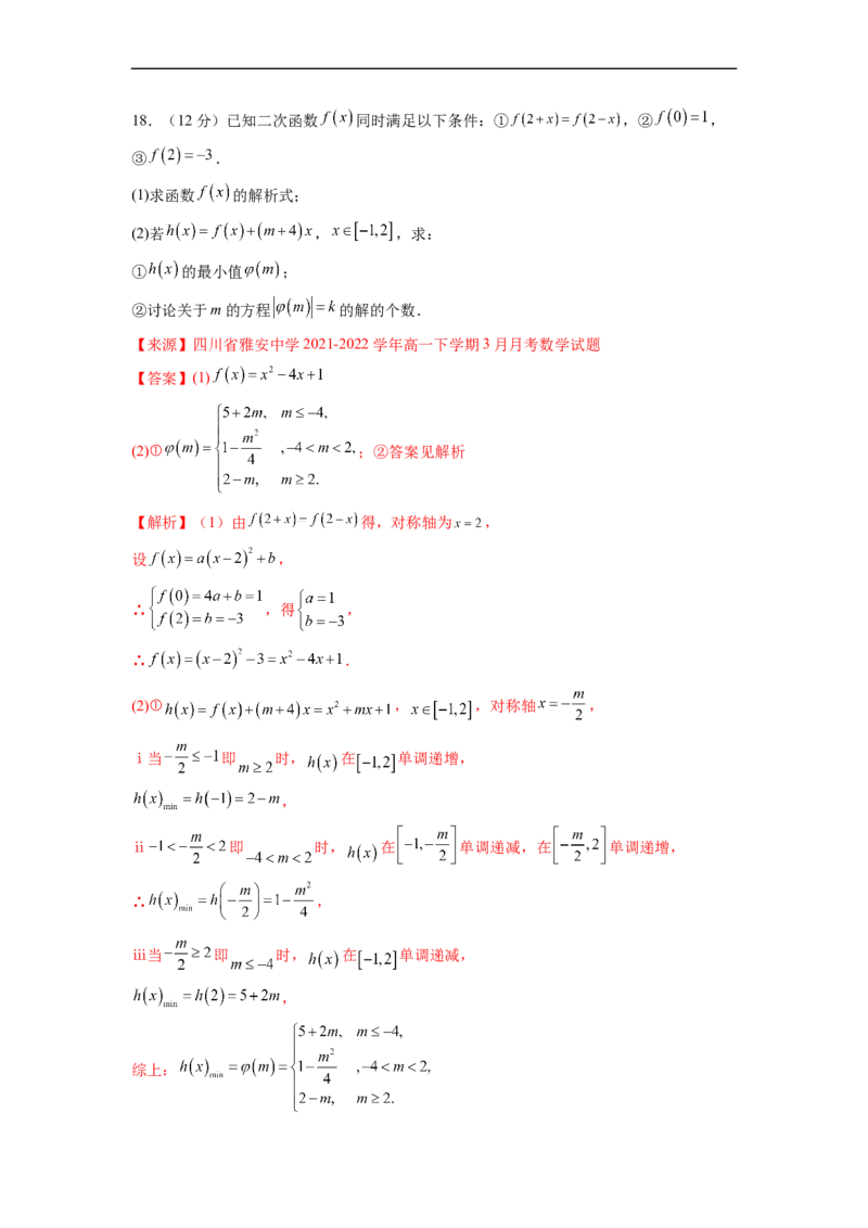 必修第一册-综合检测卷（培优解析版）_E015高中全科试卷_数学试题_必修1_05.复习精选精练2023年
