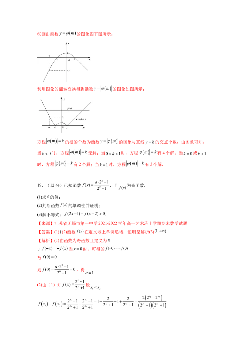必修第一册-综合检测卷（培优解析版）_E015高中全科试卷_数学试题_必修1_05.复习精选精练2023年