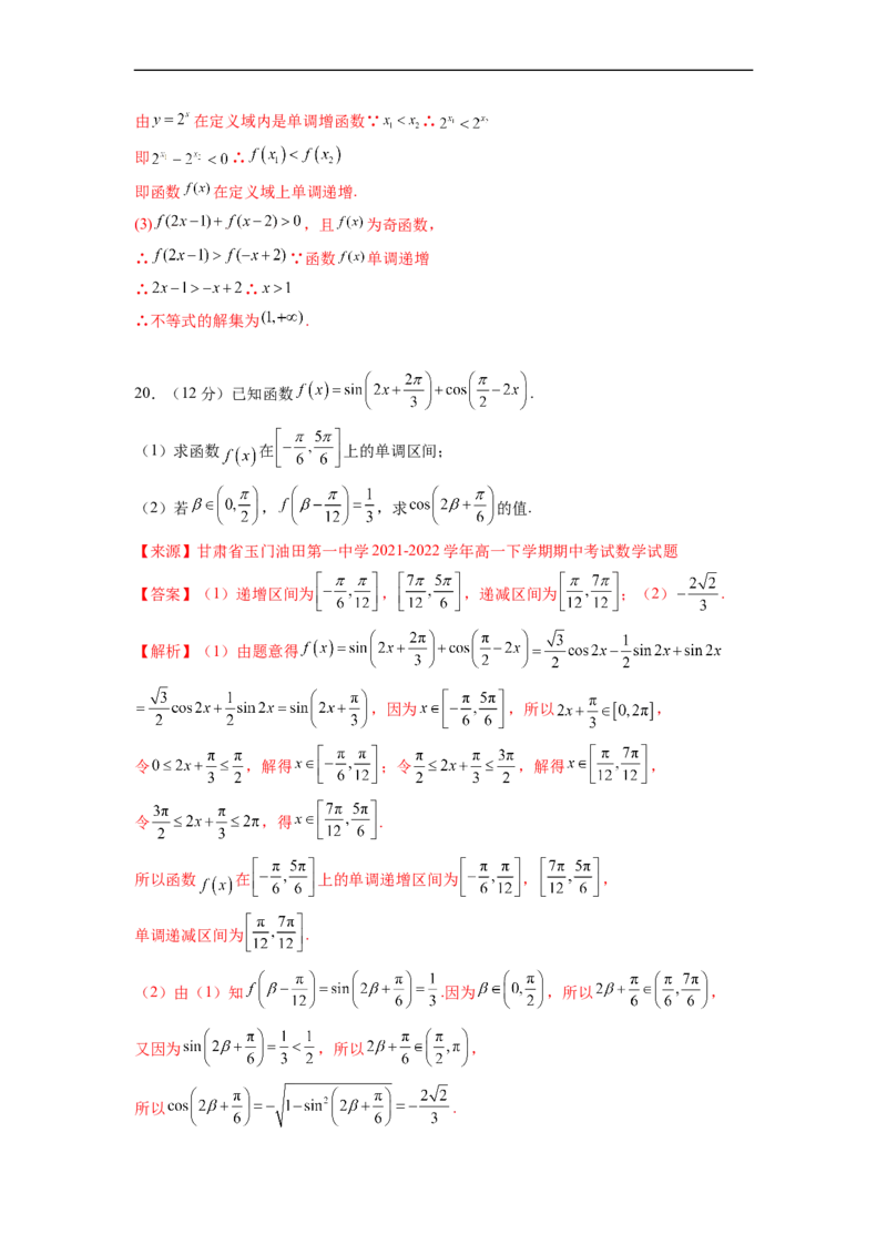 必修第一册-综合检测卷（培优解析版）_E015高中全科试卷_数学试题_必修1_05.复习精选精练2023年