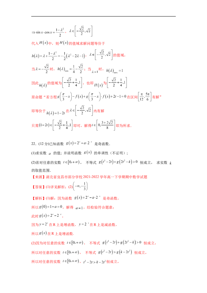 必修第一册-综合检测卷（培优解析版）_E015高中全科试卷_数学试题_必修1_05.复习精选精练2023年