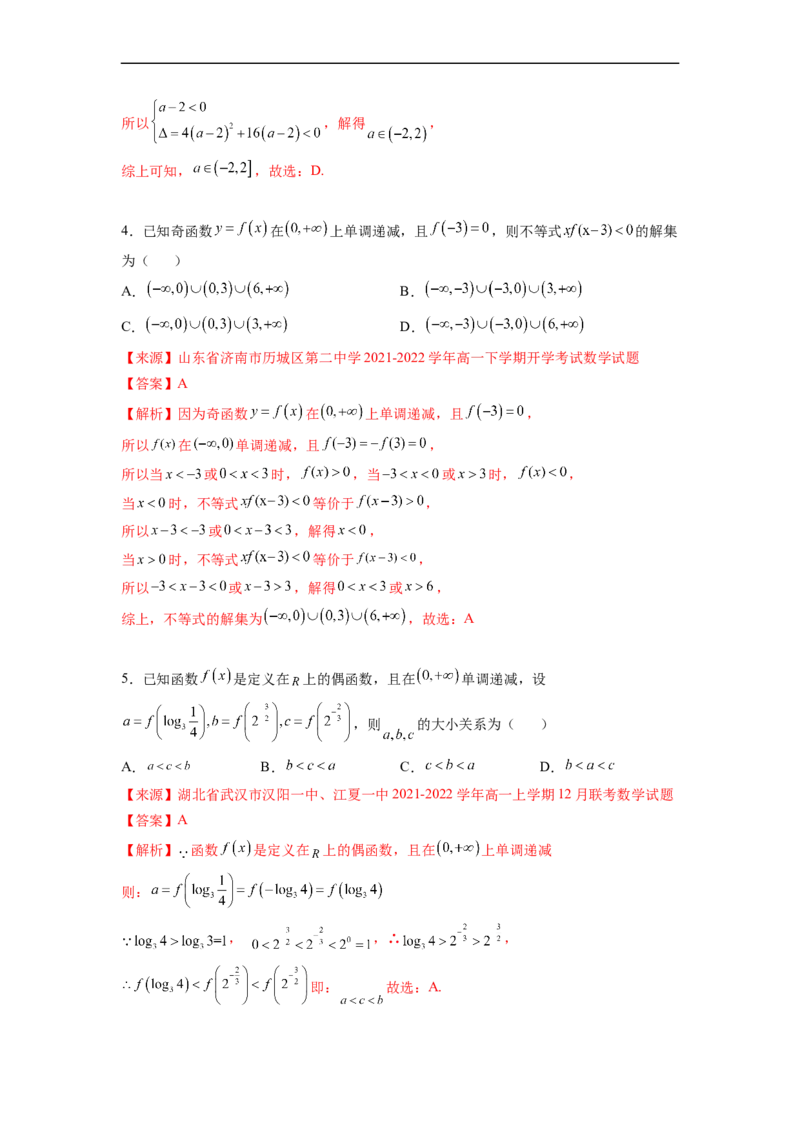 必修第一册-综合检测卷（培优解析版）_E015高中全科试卷_数学试题_必修1_05.复习精选精练2023年