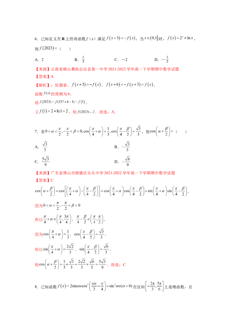 必修第一册-综合检测卷（培优解析版）_E015高中全科试卷_数学试题_必修1_05.复习精选精练2023年