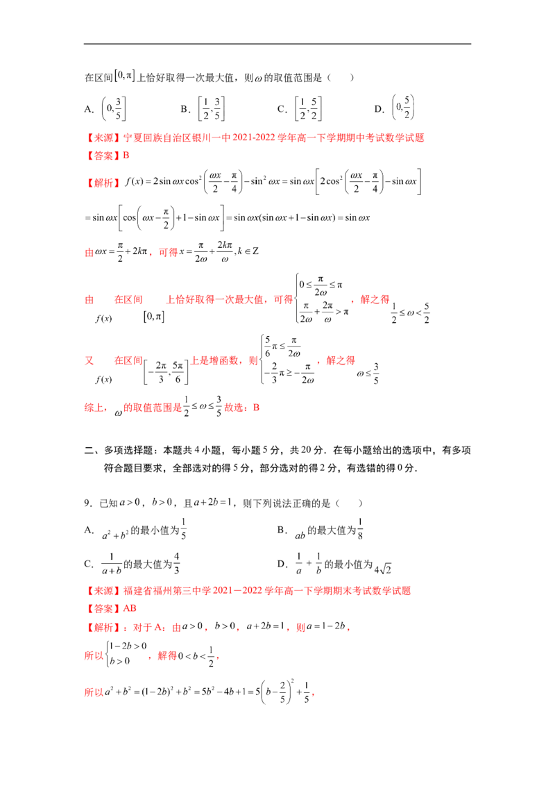 必修第一册-综合检测卷（培优解析版）_E015高中全科试卷_数学试题_必修1_05.复习精选精练2023年
