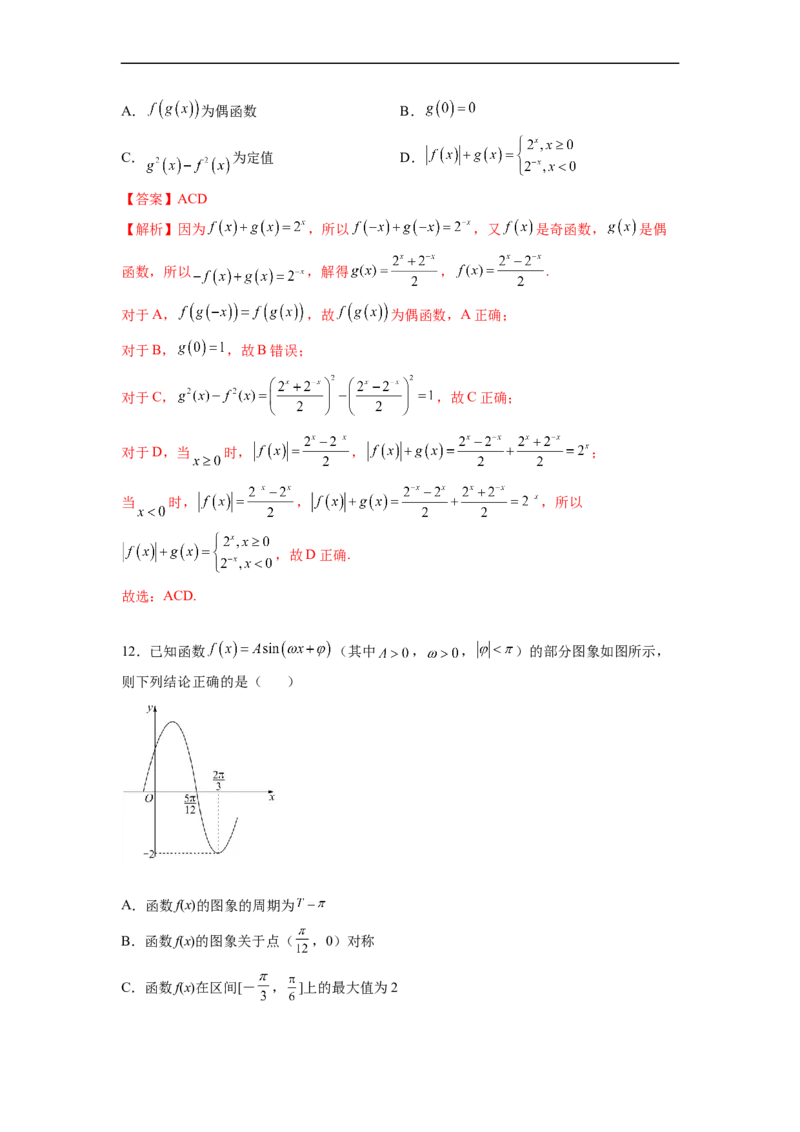 必修第一册-综合检测卷（培优解析版）_E015高中全科试卷_数学试题_必修1_05.复习精选精练2023年