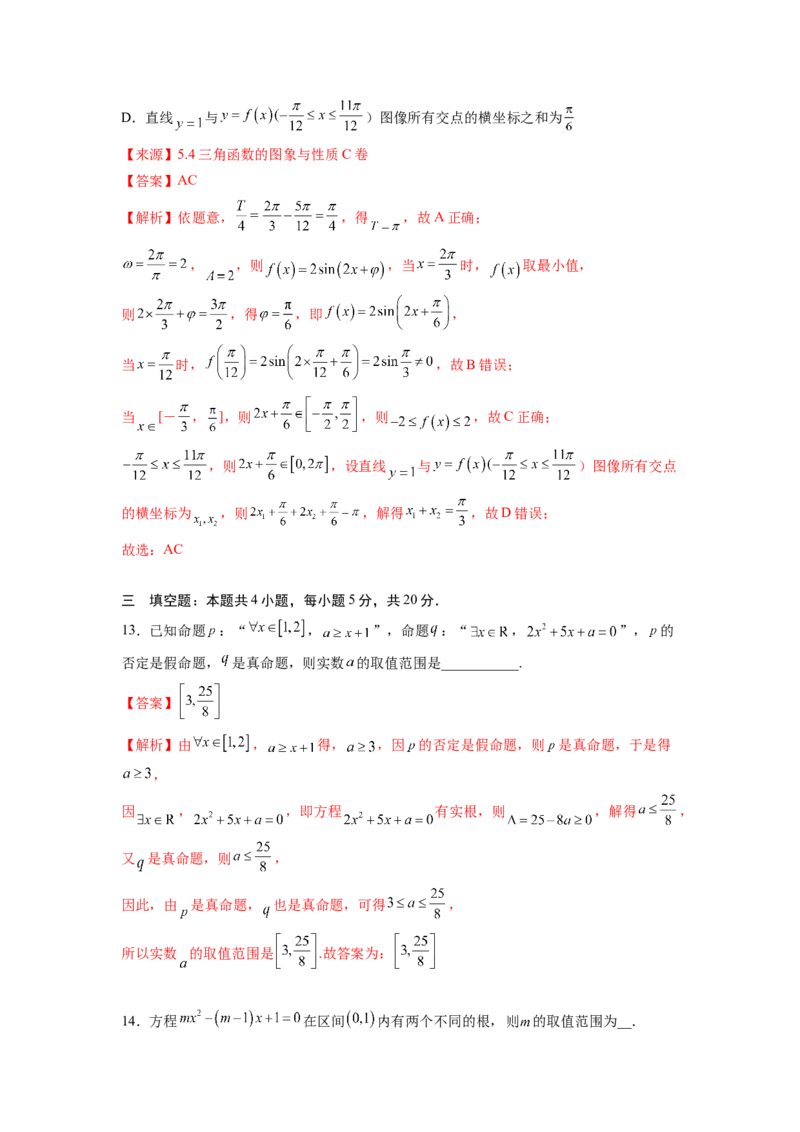 必修第一册-综合检测卷（培优解析版）_E015高中全科试卷_数学试题_必修1_05.复习精选精练2023年