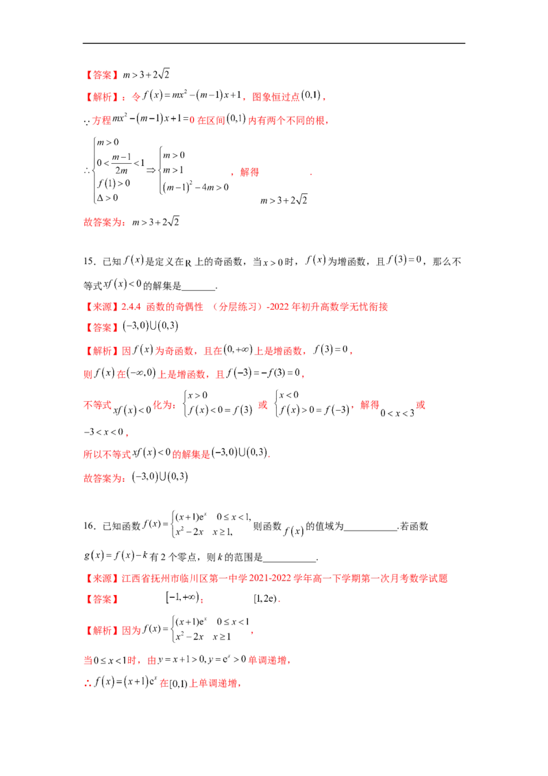 必修第一册-综合检测卷（培优解析版）_E015高中全科试卷_数学试题_必修1_05.复习精选精练2023年