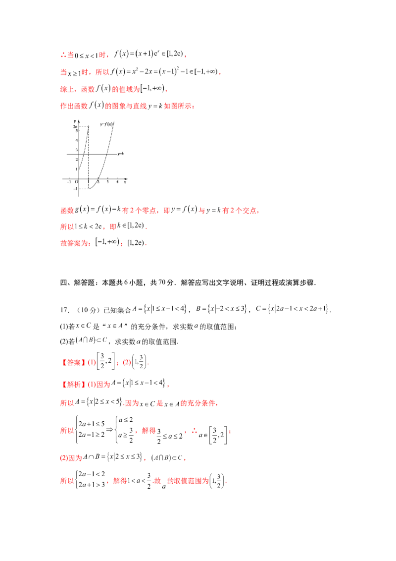 必修第一册-综合检测卷（培优解析版）_E015高中全科试卷_数学试题_必修1_05.复习精选精练2023年