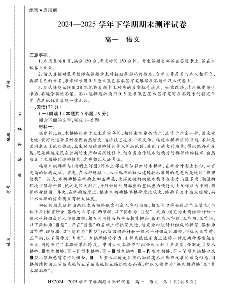 2024&mdash;2025学年下学期期末测评试卷语文_2024-2025高一（7-7月题库）_2025年7月_250717河南省安阳市滑县2024-2025学年高一下学期期末测评（全科）