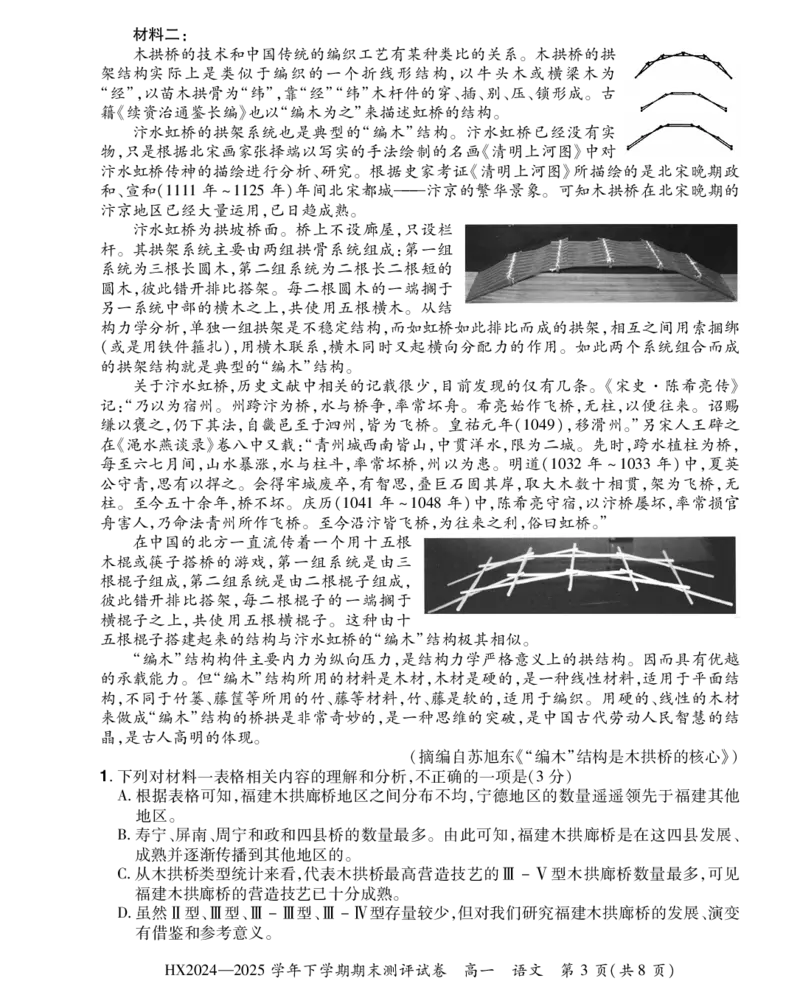 2024&mdash;2025学年下学期期末测评试卷语文_2024-2025高一（7-7月题库）_2025年7月_250717河南省安阳市滑县2024-2025学年高一下学期期末测评（全科）