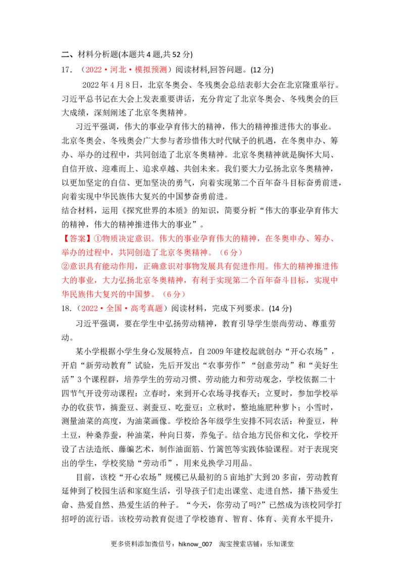 期末检测卷04（解析版）_new_E015高中全科试卷_政治试题_必修4_4.期末试卷_期末检测卷04（解析版+原卷版）-2022-2023学年高二政治课后培优分级练（统编版必修4）（解析版+原卷版）