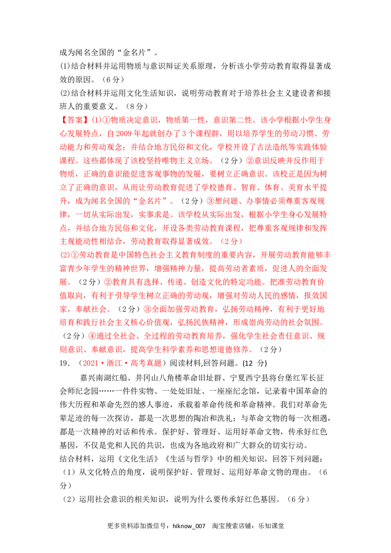 期末检测卷04（解析版）_new_E015高中全科试卷_政治试题_必修4_4.期末试卷_期末检测卷04（解析版+原卷版）-2022-2023学年高二政治课后培优分级练（统编版必修4）（解析版+原卷版）