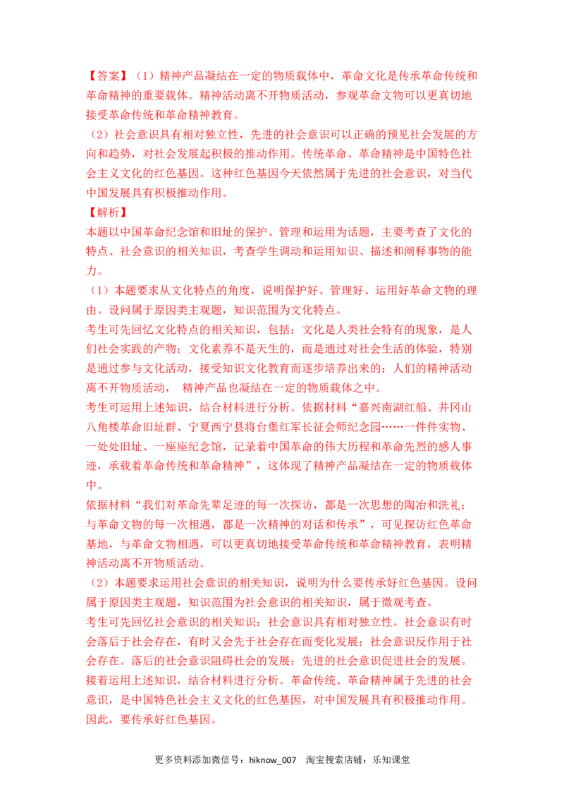 期末检测卷04（解析版）_new_E015高中全科试卷_政治试题_必修4_4.期末试卷_期末检测卷04（解析版+原卷版）-2022-2023学年高二政治课后培优分级练（统编版必修4）（解析版+原卷版）