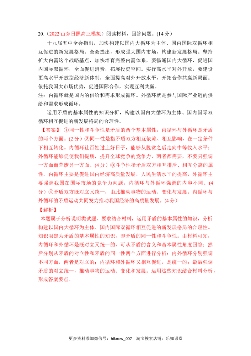 期末检测卷04（解析版）_new_E015高中全科试卷_政治试题_必修4_4.期末试卷_期末检测卷04（解析版+原卷版）-2022-2023学年高二政治课后培优分级练（统编版必修4）（解析版+原卷版）