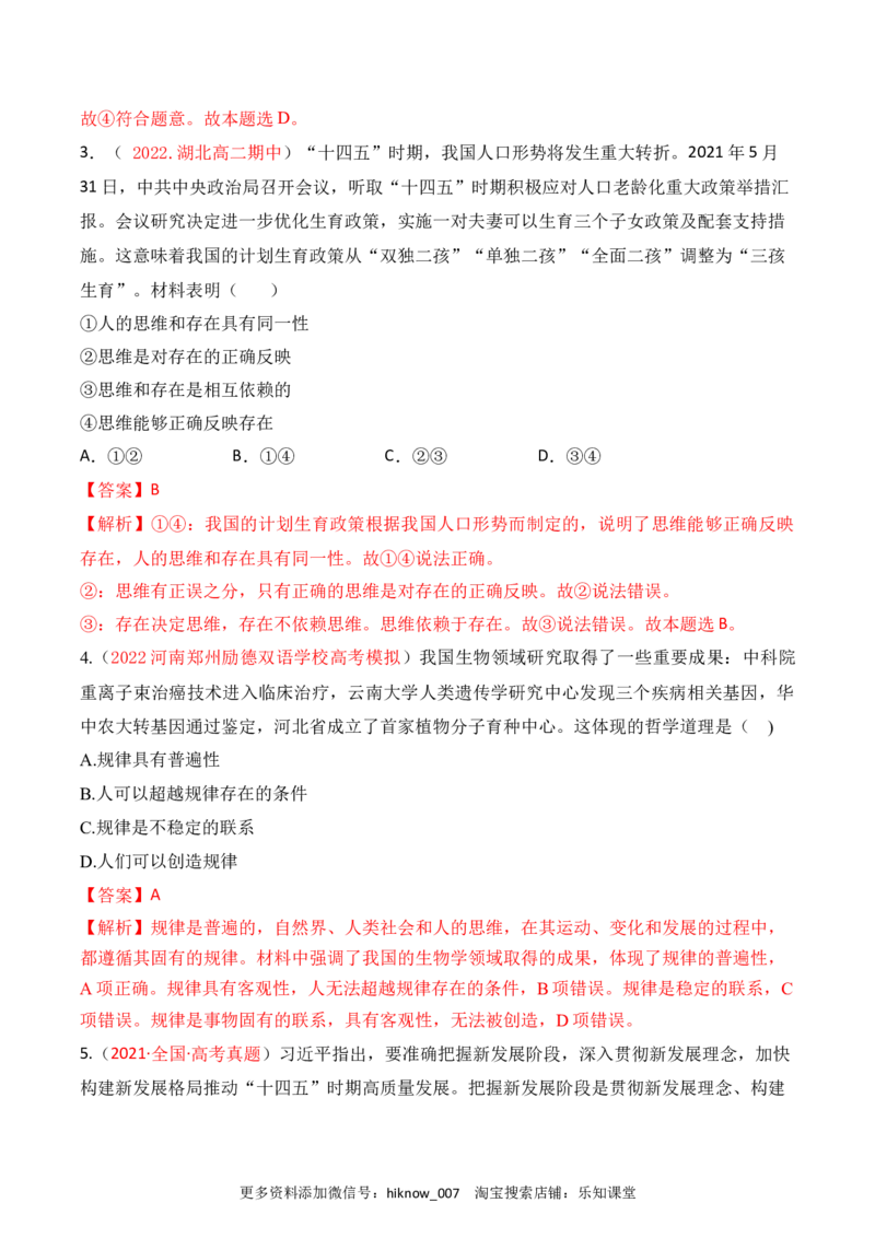 期末检测卷04（解析版）_new_E015高中全科试卷_政治试题_必修4_4.期末试卷_期末检测卷04（解析版+原卷版）-2022-2023学年高二政治课后培优分级练（统编版必修4）（解析版+原卷版）