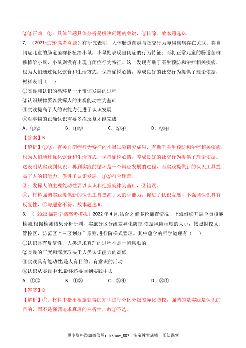 期末检测卷04（解析版）_new_E015高中全科试卷_政治试题_必修4_4.期末试卷_期末检测卷04（解析版+原卷版）-2022-2023学年高二政治课后培优分级练（统编版必修4）（解析版+原卷版）