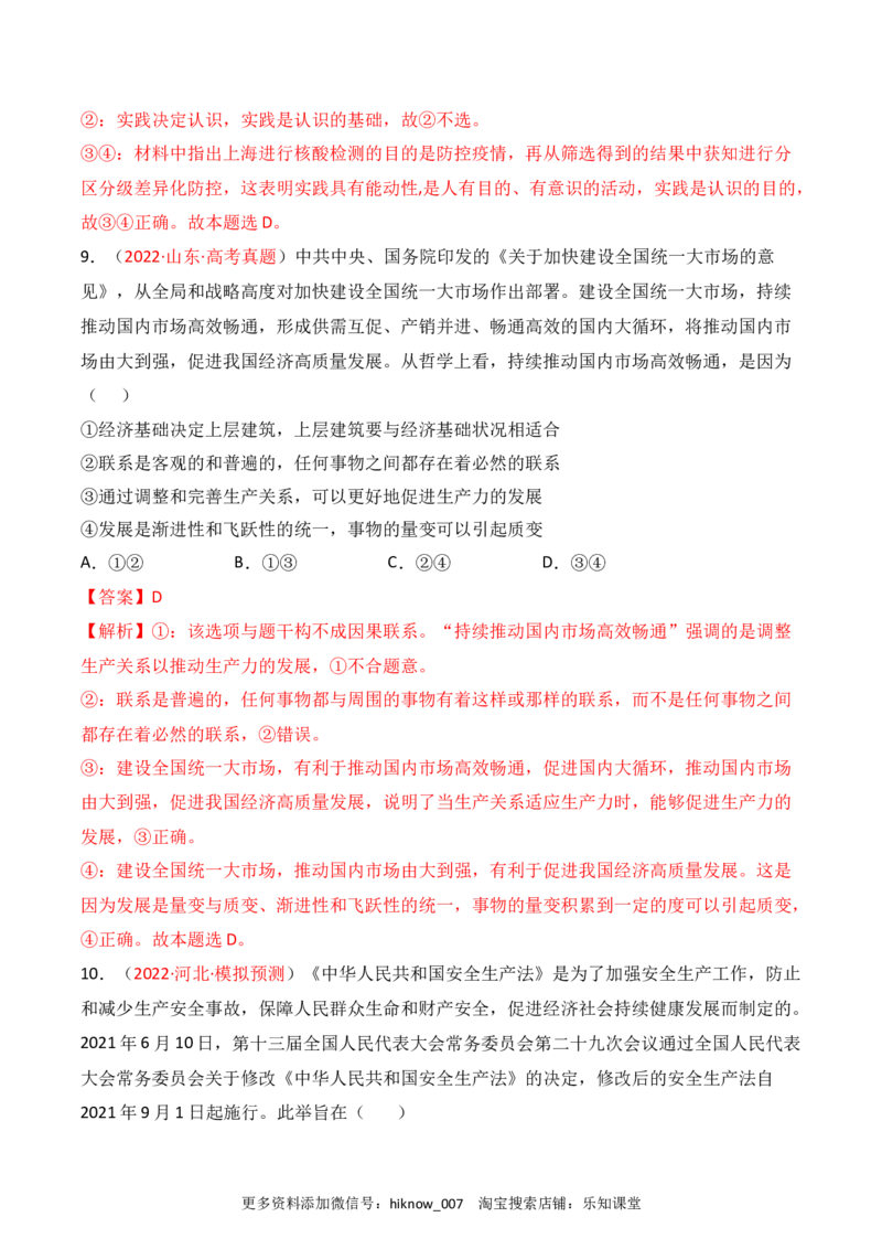 期末检测卷04（解析版）_new_E015高中全科试卷_政治试题_必修4_4.期末试卷_期末检测卷04（解析版+原卷版）-2022-2023学年高二政治课后培优分级练（统编版必修4）（解析版+原卷版）