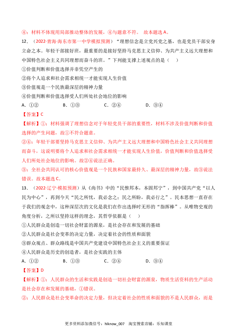 期末检测卷04（解析版）_new_E015高中全科试卷_政治试题_必修4_4.期末试卷_期末检测卷04（解析版+原卷版）-2022-2023学年高二政治课后培优分级练（统编版必修4）（解析版+原卷版）