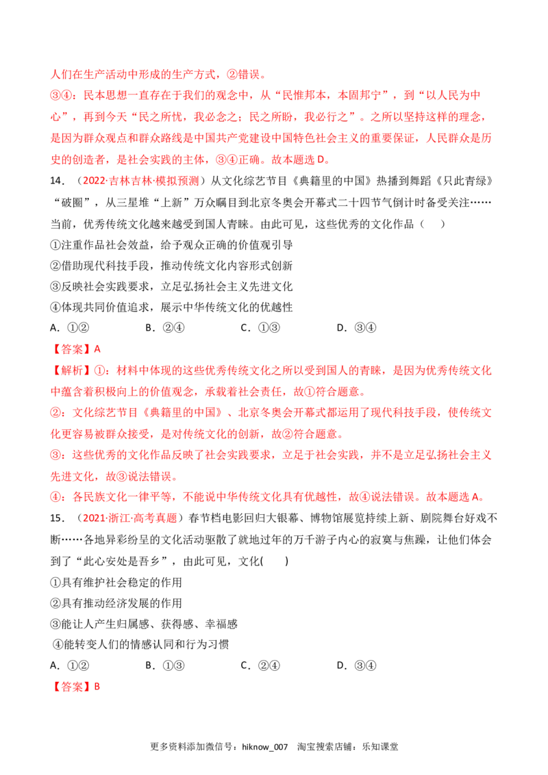 期末检测卷04（解析版）_new_E015高中全科试卷_政治试题_必修4_4.期末试卷_期末检测卷04（解析版+原卷版）-2022-2023学年高二政治课后培优分级练（统编版必修4）（解析版+原卷版）