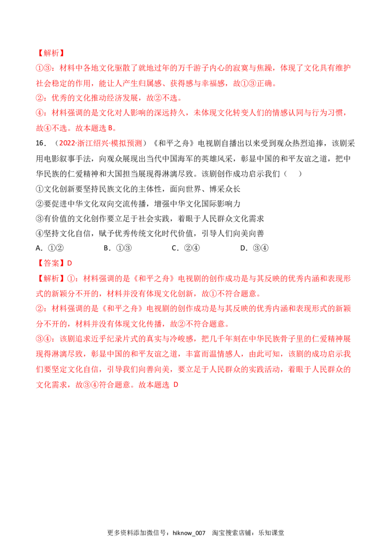 期末检测卷04（解析版）_new_E015高中全科试卷_政治试题_必修4_4.期末试卷_期末检测卷04（解析版+原卷版）-2022-2023学年高二政治课后培优分级练（统编版必修4）（解析版+原卷版）