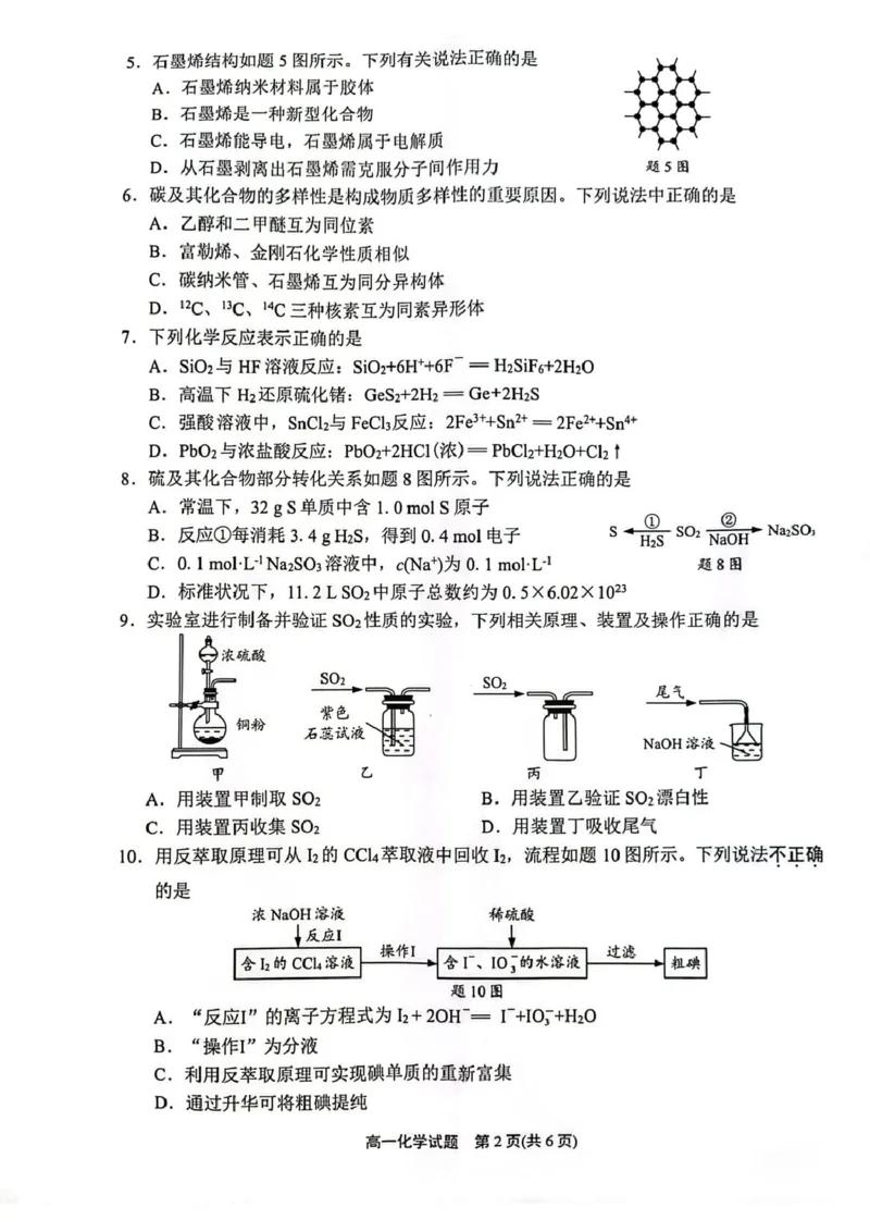 江苏省连云港市2024-2025学年高一上学期期末调研考试化学PDF版含答案_2024-2025高一（7-7月题库）_2025年01月试卷_0124江苏省连云港市2024-2025学年高一上学期期末调研考试