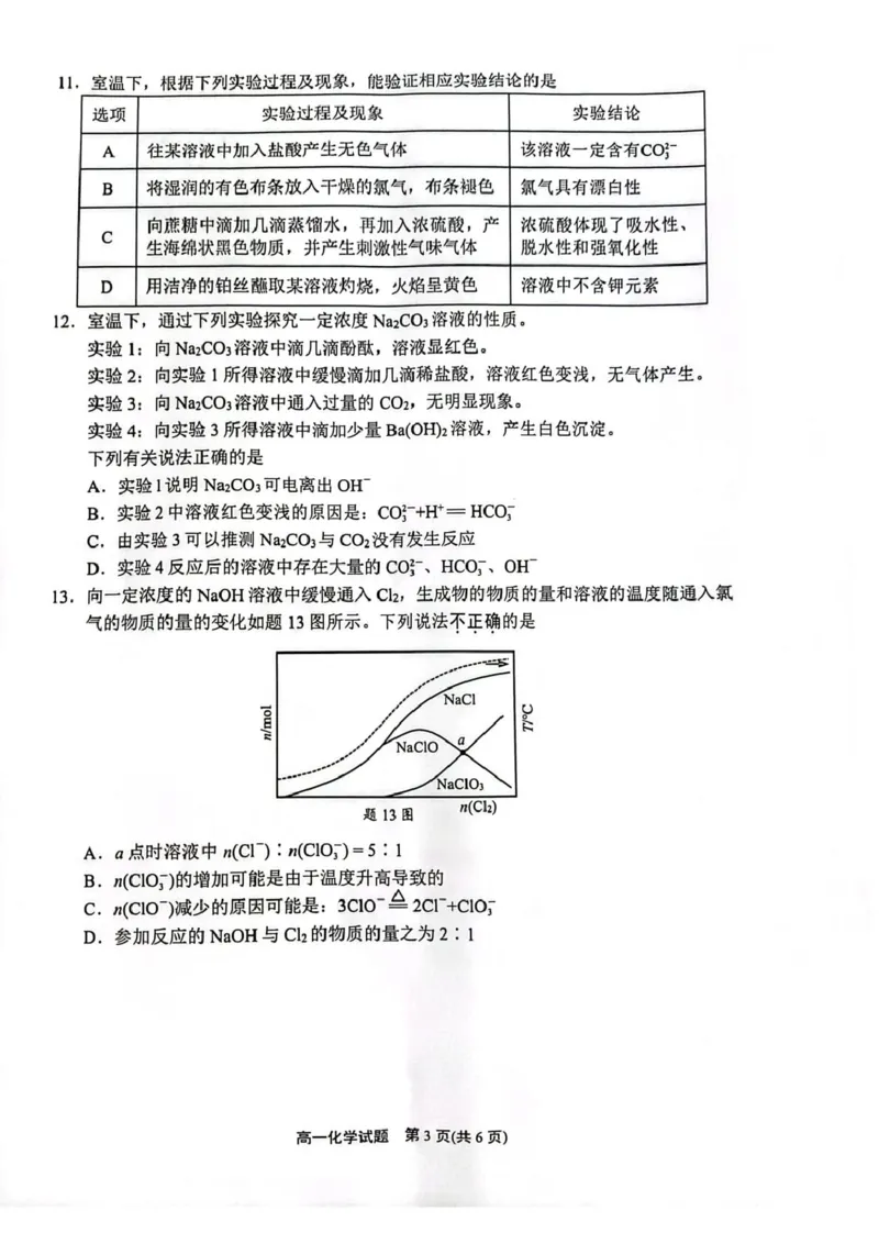 江苏省连云港市2024-2025学年高一上学期期末调研考试化学PDF版含答案_2024-2025高一（7-7月题库）_2025年01月试卷_0124江苏省连云港市2024-2025学年高一上学期期末调研考试