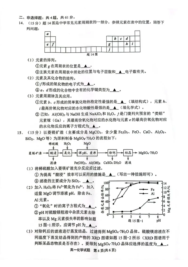 江苏省连云港市2024-2025学年高一上学期期末调研考试化学PDF版含答案_2024-2025高一（7-7月题库）_2025年01月试卷_0124江苏省连云港市2024-2025学年高一上学期期末调研考试