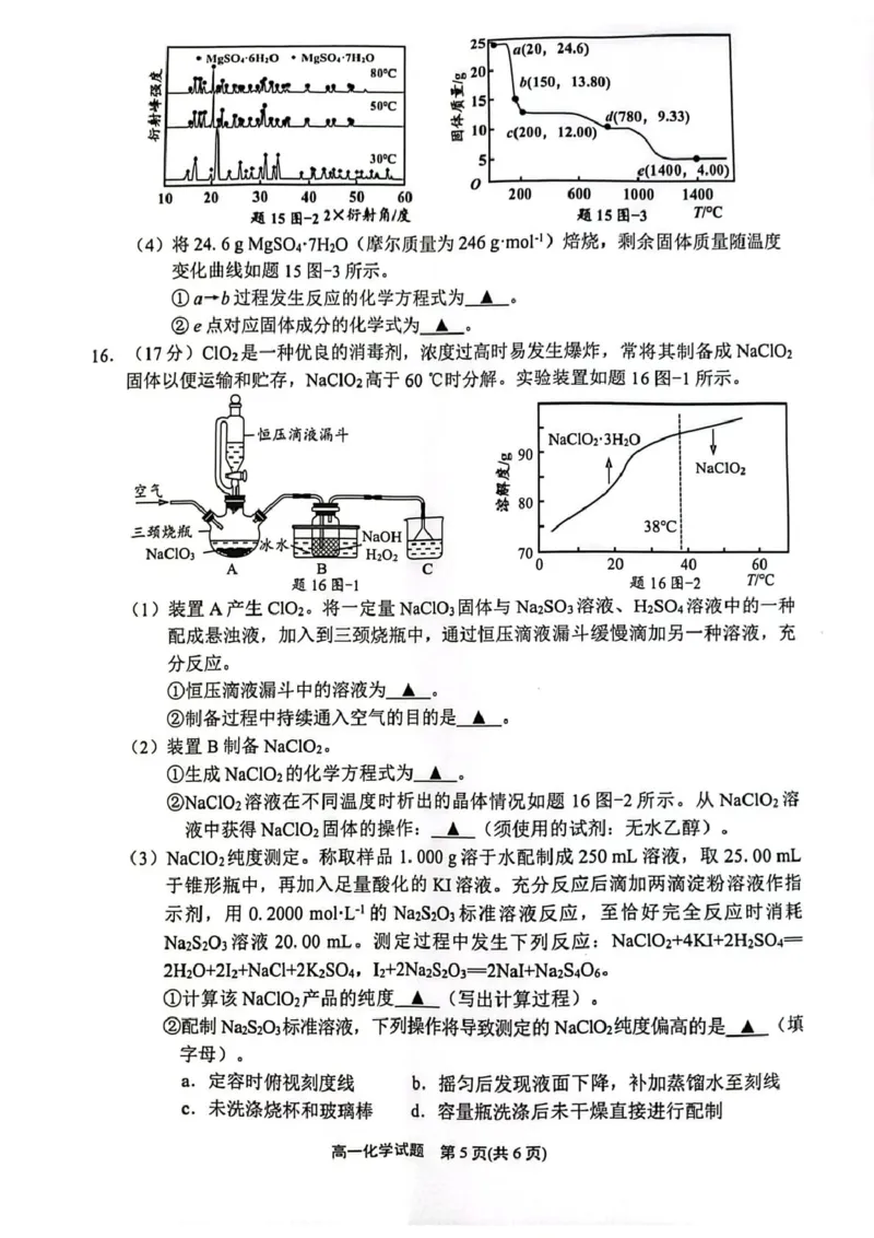 江苏省连云港市2024-2025学年高一上学期期末调研考试化学PDF版含答案_2024-2025高一（7-7月题库）_2025年01月试卷_0124江苏省连云港市2024-2025学年高一上学期期末调研考试