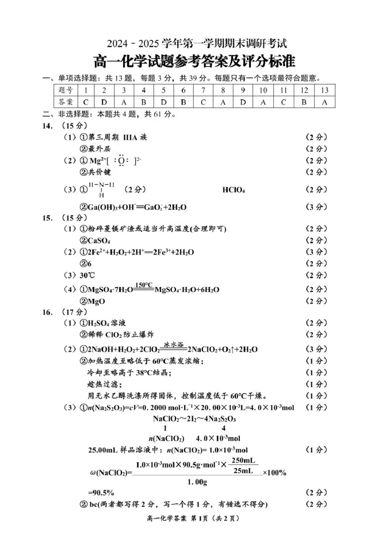 江苏省连云港市2024-2025学年高一上学期期末调研考试化学PDF版含答案_2024-2025高一（7-7月题库）_2025年01月试卷_0124江苏省连云港市2024-2025学年高一上学期期末调研考试