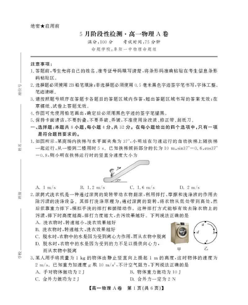 安徽省鼎尖名校2024-2025学年高一下学期5月阶段性检测物理（A）试卷（图片版，含解析）_2024-2025高一（7-7月题库）_2025年6月7.10新增