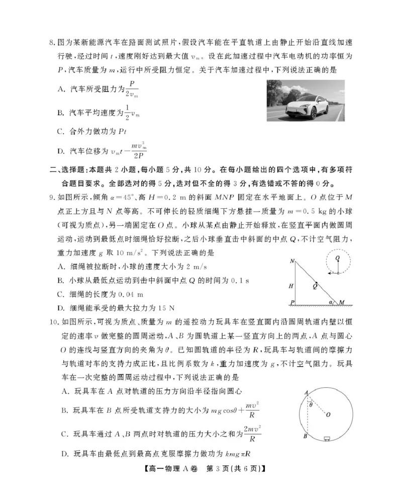 安徽省鼎尖名校2024-2025学年高一下学期5月阶段性检测物理（A）试卷（图片版，含解析）_2024-2025高一（7-7月题库）_2025年6月7.10新增
