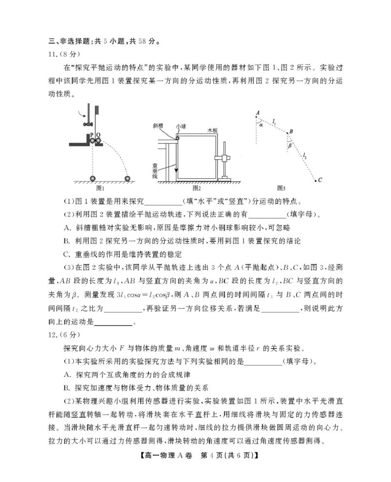 安徽省鼎尖名校2024-2025学年高一下学期5月阶段性检测物理（A）试卷（图片版，含解析）_2024-2025高一（7-7月题库）_2025年6月7.10新增