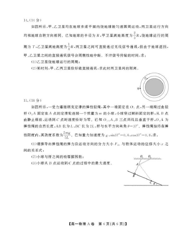 安徽省鼎尖名校2024-2025学年高一下学期5月阶段性检测物理（A）试卷（图片版，含解析）_2024-2025高一（7-7月题库）_2025年6月7.10新增