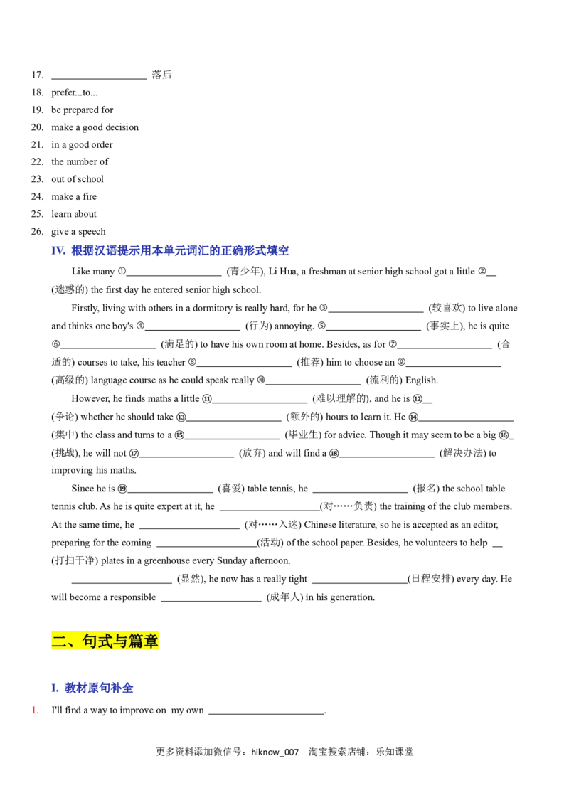 Unit1TeenageLifeA卷&middot;知识通关练（原卷版）-单元测试2022-2023学年高一英语分层训练AB卷（人教版2019必修第一册）_E015高中全科试卷_英语试题_必修1_1.新版高中英语必修一_1.单元测试