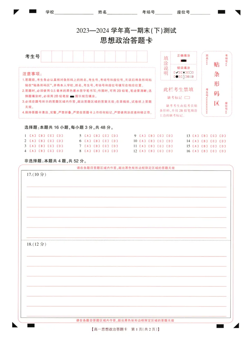 1高一政治期末试卷_2024-2025高一（7-7月题库）_2024年8月试卷_0813河南省新乡市2023-2024学年高一下学期期末测试（金太阳601A）