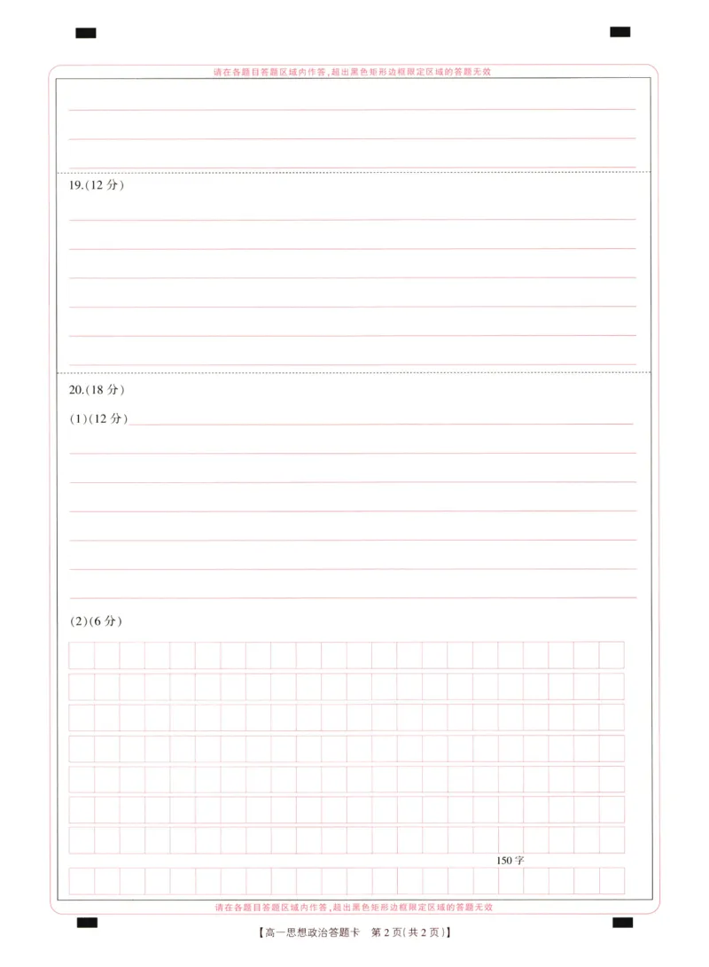 1高一政治期末试卷_2024-2025高一（7-7月题库）_2024年8月试卷_0813河南省新乡市2023-2024学年高一下学期期末测试（金太阳601A）