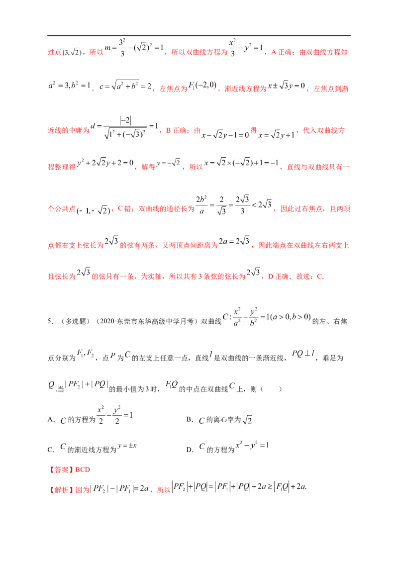 新教材精创3.2.2双曲线的简单几何性质（2）-B提高练（解析版）_E015高中全科试卷_数学试题_选修1_02.同步练习_1.同步练习_新教材精创3.2.2双曲线的简单几何性质（2）-B提高练