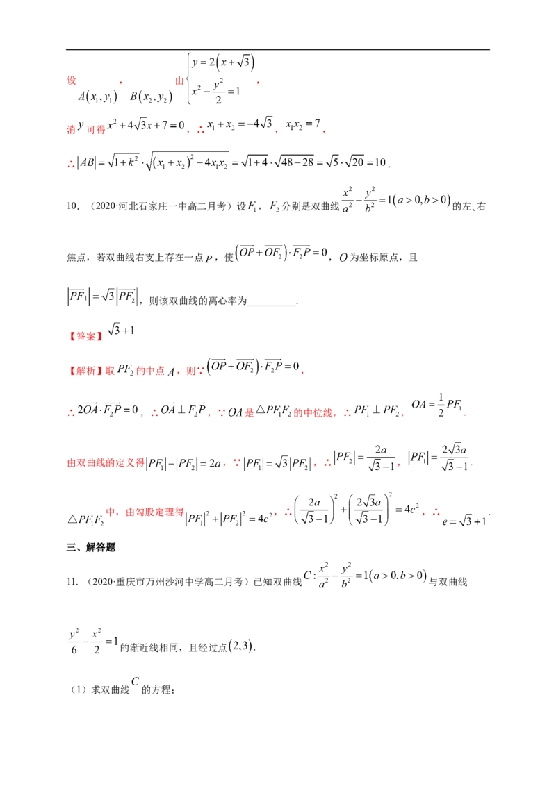 新教材精创3.2.2双曲线的简单几何性质（2）-B提高练（解析版）_E015高中全科试卷_数学试题_选修1_02.同步练习_1.同步练习_新教材精创3.2.2双曲线的简单几何性质（2）-B提高练