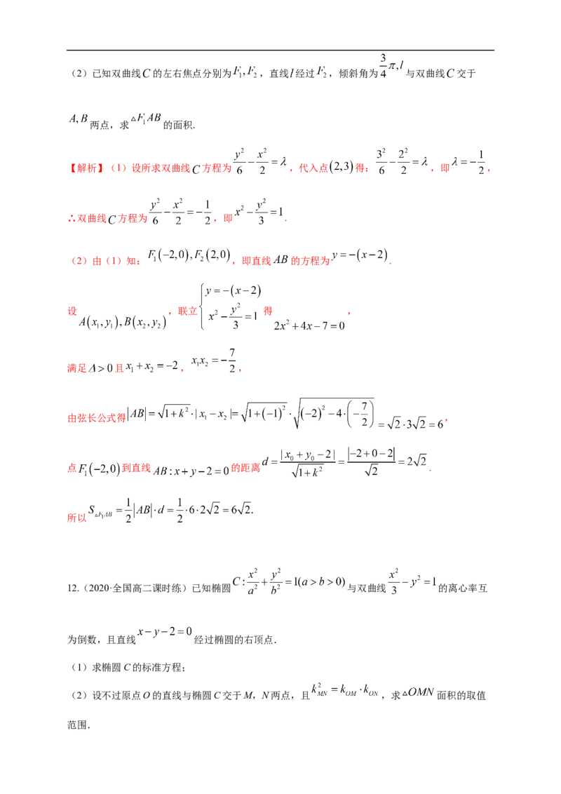 新教材精创3.2.2双曲线的简单几何性质（2）-B提高练（解析版）_E015高中全科试卷_数学试题_选修1_02.同步练习_1.同步练习_新教材精创3.2.2双曲线的简单几何性质（2）-B提高练