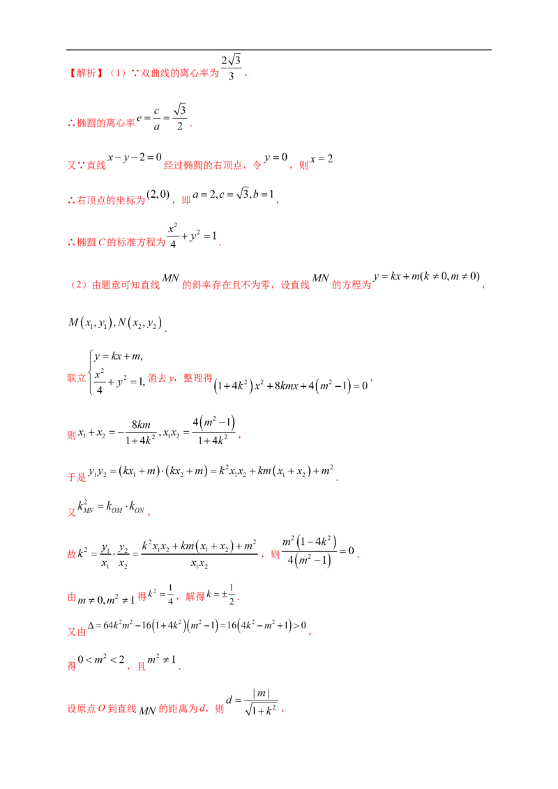 新教材精创3.2.2双曲线的简单几何性质（2）-B提高练（解析版）_E015高中全科试卷_数学试题_选修1_02.同步练习_1.同步练习_新教材精创3.2.2双曲线的简单几何性质（2）-B提高练