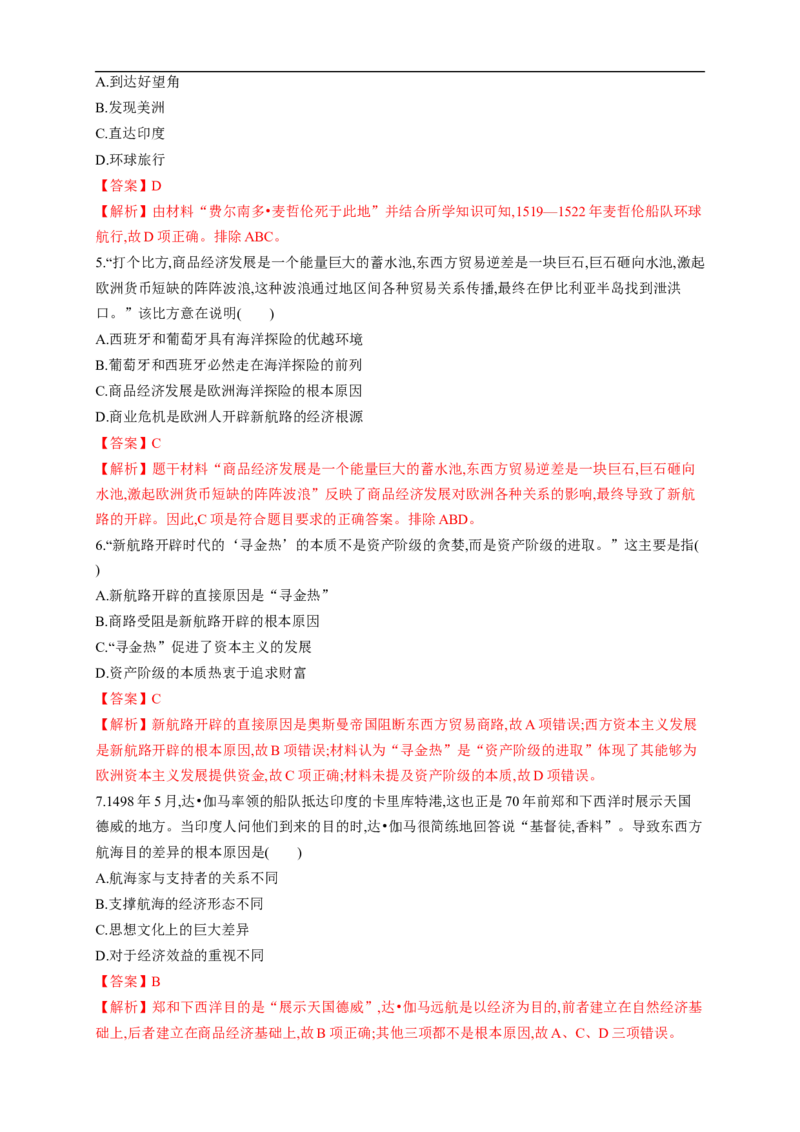 新教材精创第06课全球航路的开辟练习（1）（解析版）_E015高中全科试卷_历史试题_必修下_2.同步练习_同步练习第二套