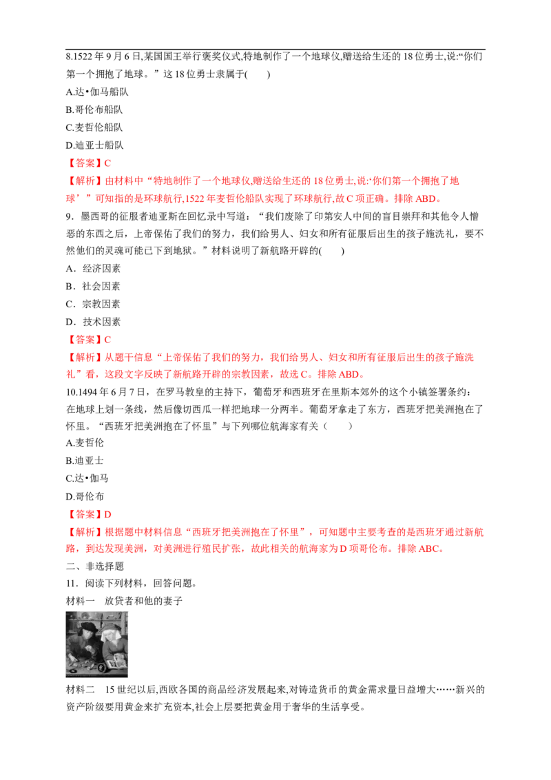 新教材精创第06课全球航路的开辟练习（1）（解析版）_E015高中全科试卷_历史试题_必修下_2.同步练习_同步练习第二套