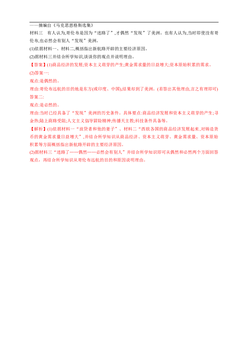 新教材精创第06课全球航路的开辟练习（1）（解析版）_E015高中全科试卷_历史试题_必修下_2.同步练习_同步练习第二套