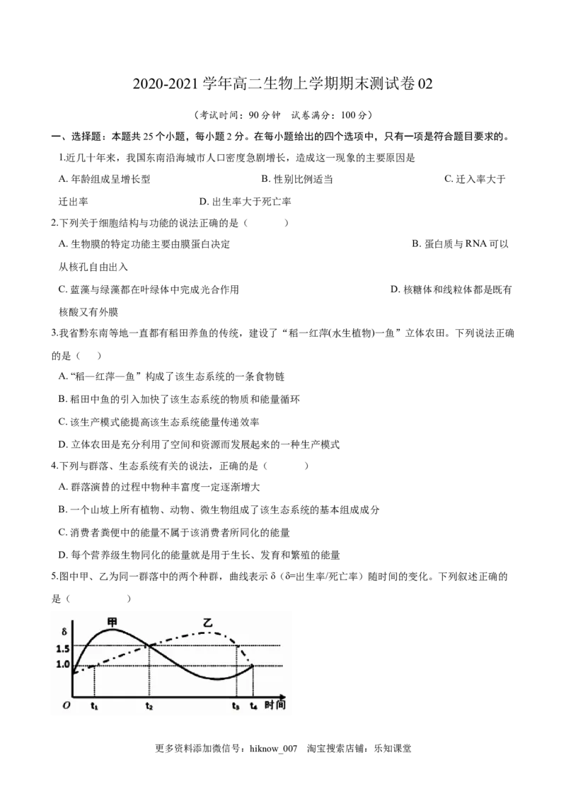 学易金卷：2020-2021学年高二生物上学期期末测试卷02（人教版2019选择性必修2）（原卷版）_E015高中全科试卷_生物试题_选修2_4.期末试卷