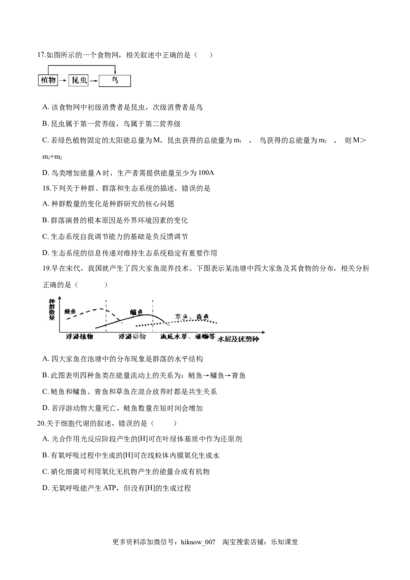 学易金卷：2020-2021学年高二生物上学期期末测试卷02（人教版2019选择性必修2）（原卷版）_E015高中全科试卷_生物试题_选修2_4.期末试卷