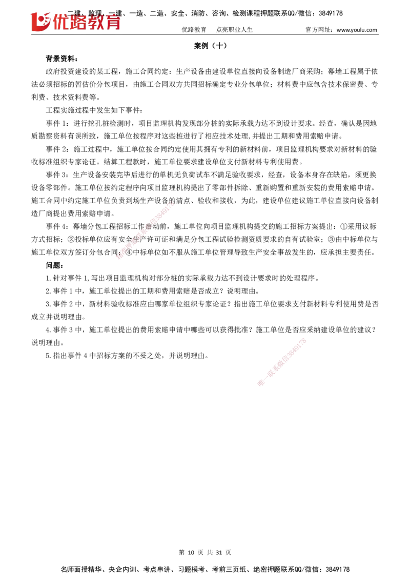 2025监理《案例分析-土建》精题必刷（完整版）下载打印_监理工程师_2025监理工程师_2025年监理工程师SVIP_2025年监理土建案例SVIP_03-习题精析✿实战特训✿模考通关