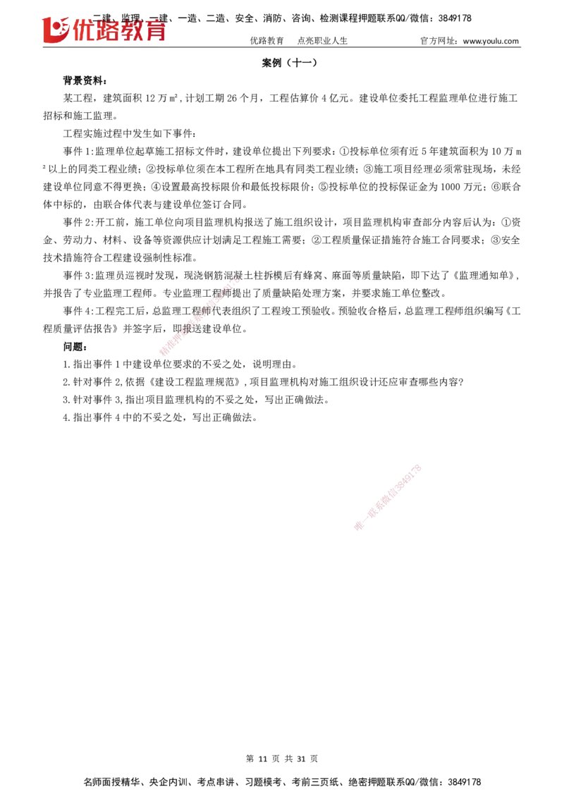 2025监理《案例分析-土建》精题必刷（完整版）下载打印_监理工程师_2025监理工程师_2025年监理工程师SVIP_2025年监理土建案例SVIP_03-习题精析✿实战特训✿模考通关